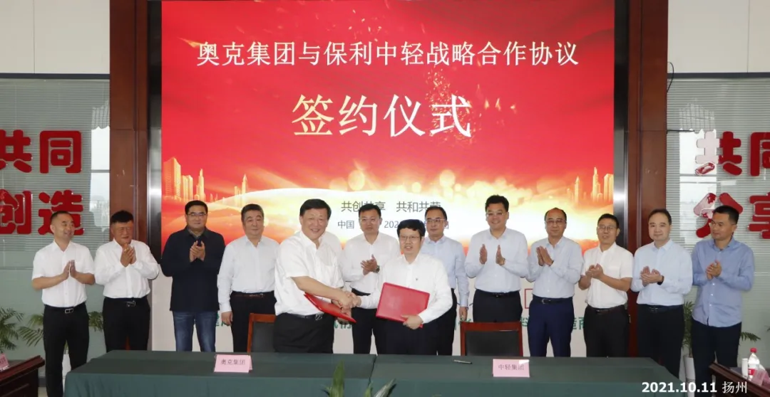 強(qiáng)強(qiáng)聯(lián)合優(yōu)勢(shì)互補(bǔ)、產(chǎn)研融合創(chuàng)新發(fā)展丨奧克集團(tuán)與中輕集團(tuán)、奧克股份與中國(guó)日用化學(xué)研究院簽署戰(zhàn)略合作協(xié)議 